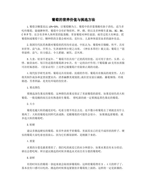 葡萄的营养价值与挑选方法