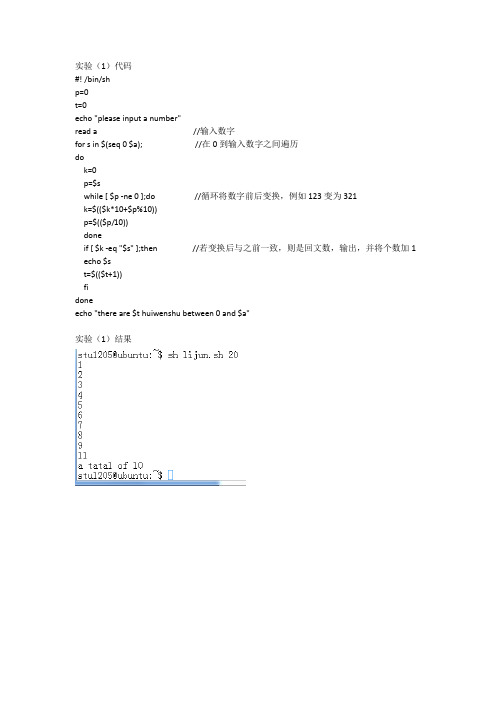 实验代码
