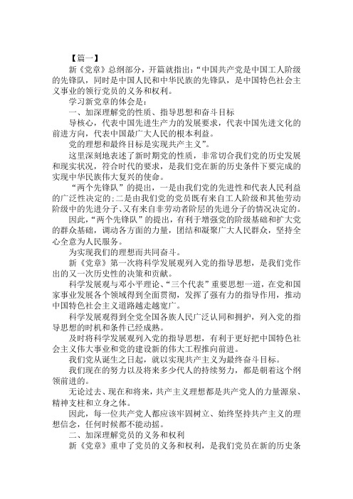 2019年党员培训心得体会汇编