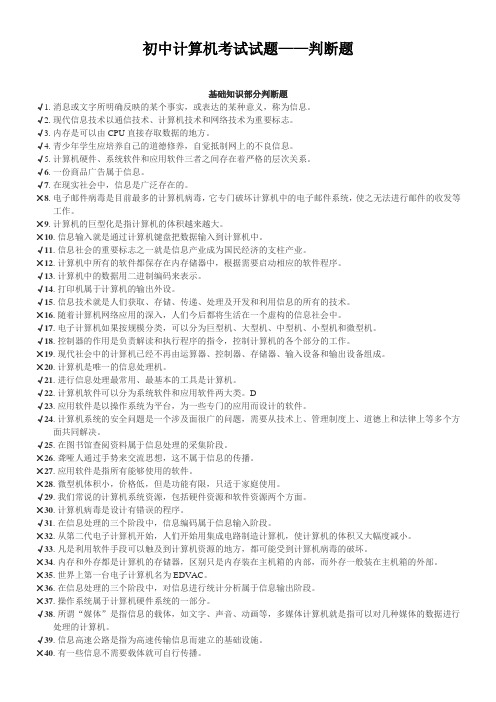 初中微机考试题