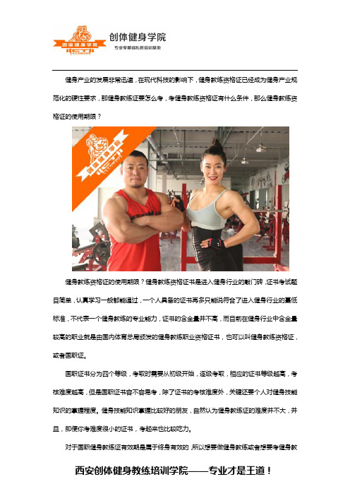 健身教练资格证的使用期限？
