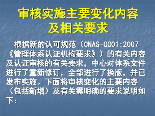 QMS二阶段审核要点