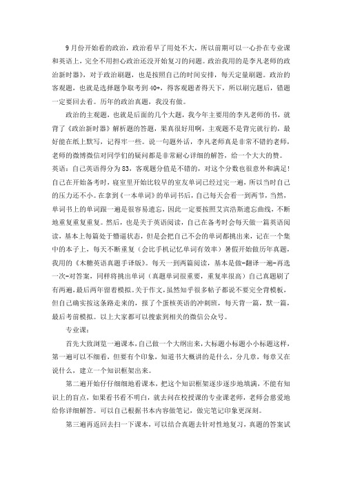 2021兰州大学细胞生物学考研真题经验参考书