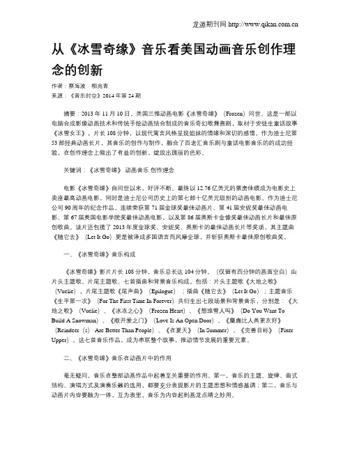从《冰雪奇缘》音乐看美国动画音乐创作理念的创新