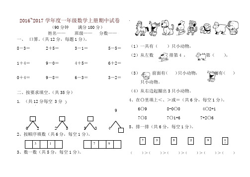 人教版一年级上册数学期中测试题(有答案)-精品推荐
