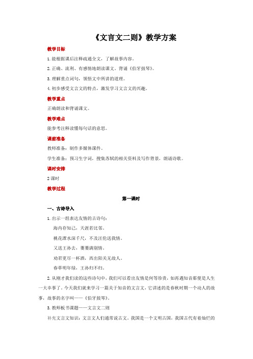 (部编版)六年级上册文言文二则完美教案