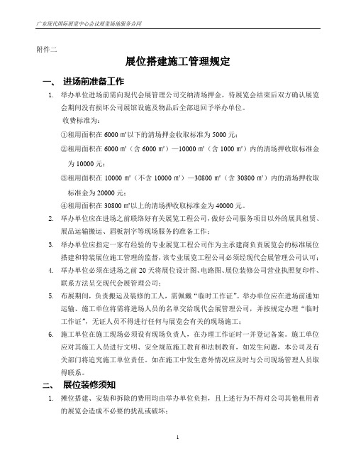 展位搭建施工管理规定