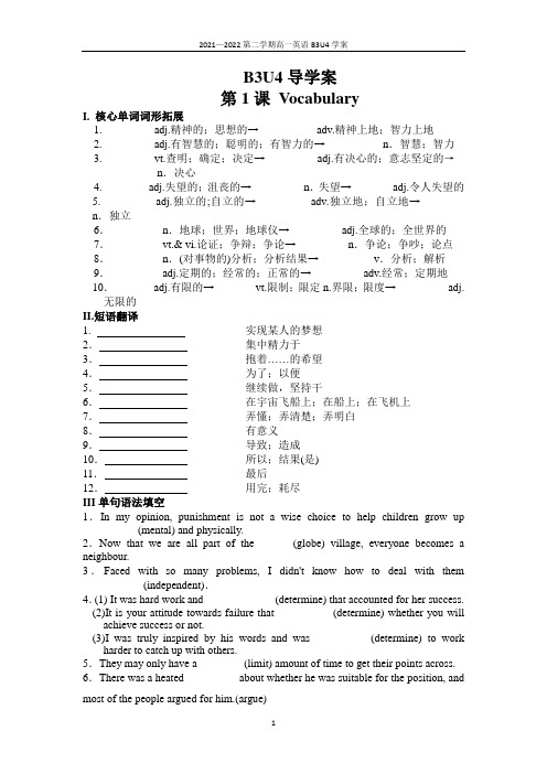 高一英语B3U4导学案
