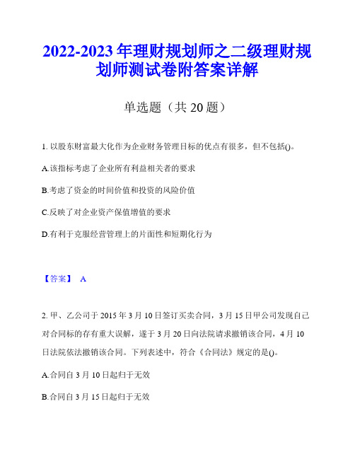 2022-2023年理财规划师之二级理财规划师测试卷附答案详解