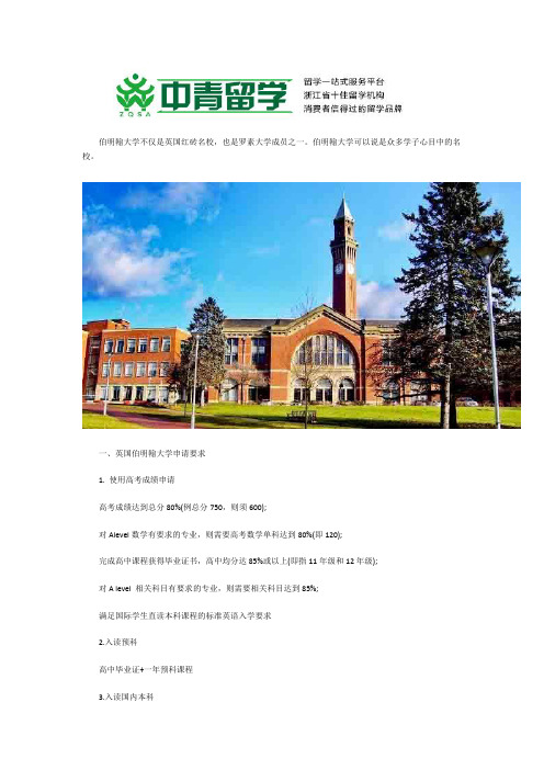 英国伯明翰大学留学申请材料费用介绍