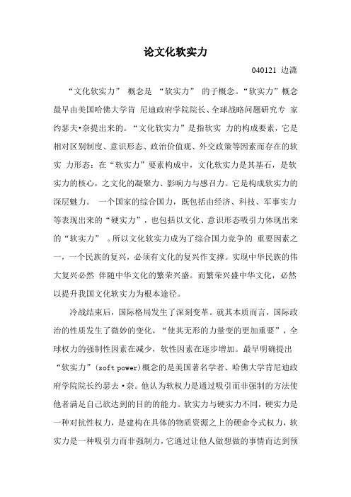 论文化软实力 边潇