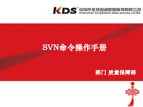 SVN命令操作手册