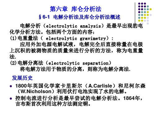 库仑分析法