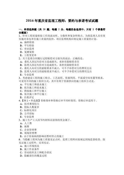 2016年重庆省监理工程师：要约与承诺考试试题