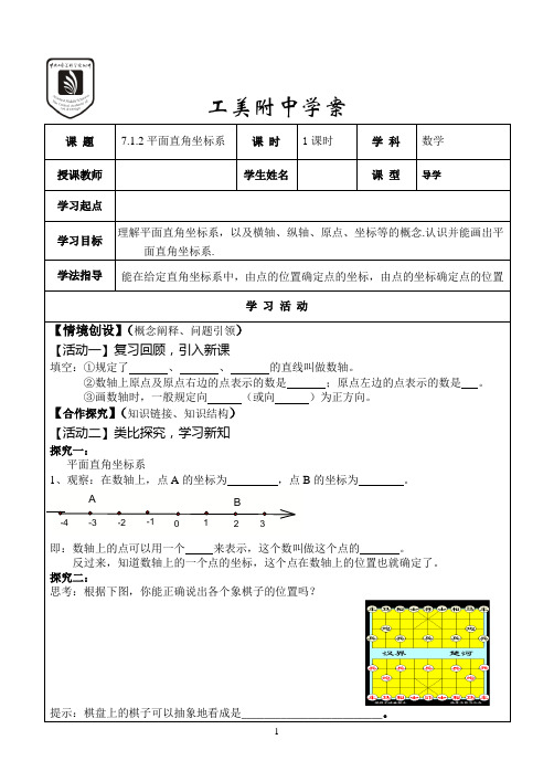 平面直角坐标系(1)学案
