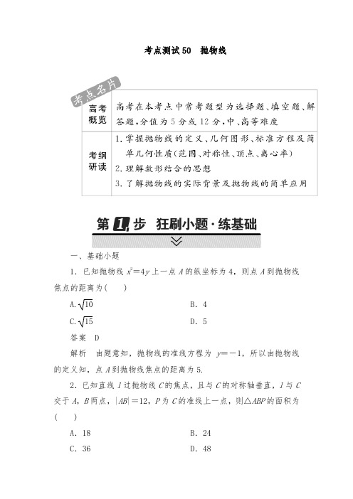 [精品]2018年高考数学文科考点过关习题第七章平面解析几何50和答案