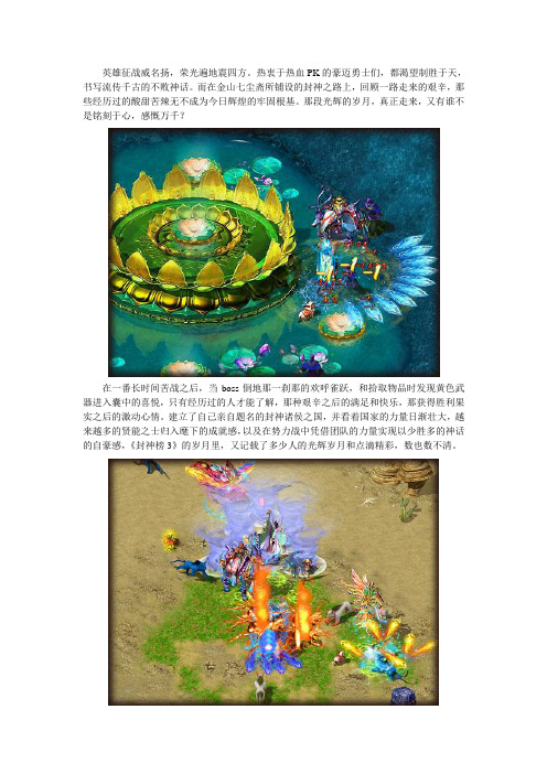 封神榜3永不褪色的光辉岁月