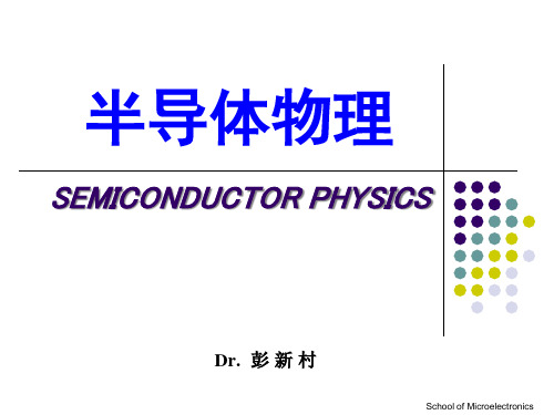 半导体物理第六次课PPT课件