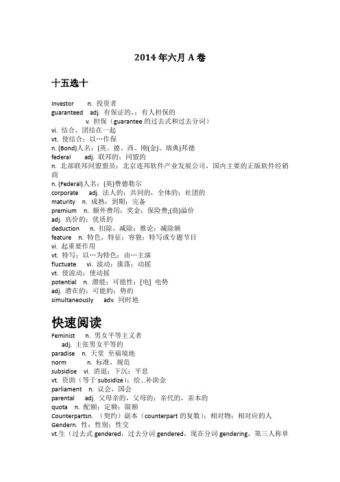 2014年6月A卷重要词汇