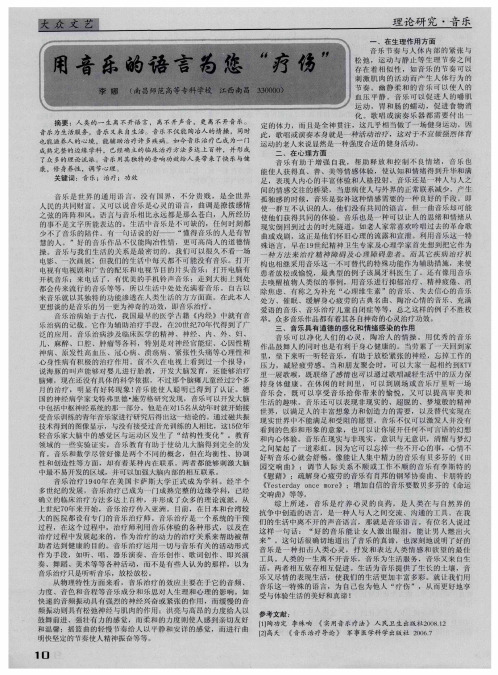 用音乐的语言为您＂疗伤＂