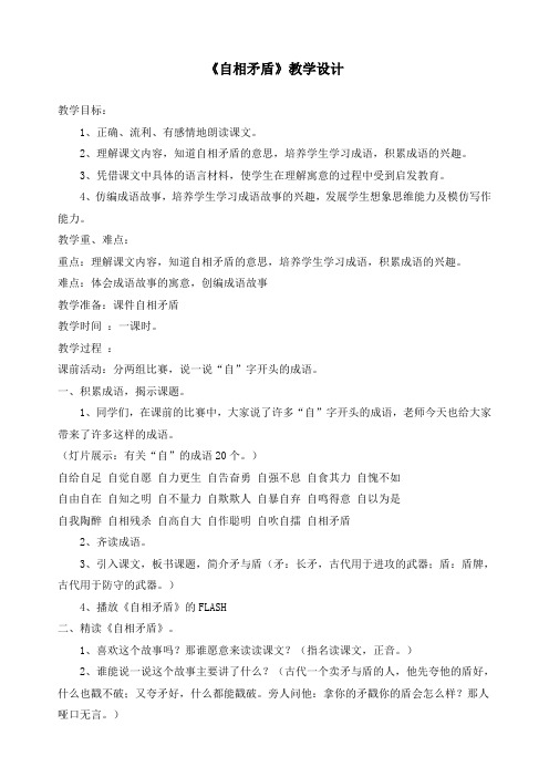 新部编版五年级下册语文《15 自相矛盾》精品教案