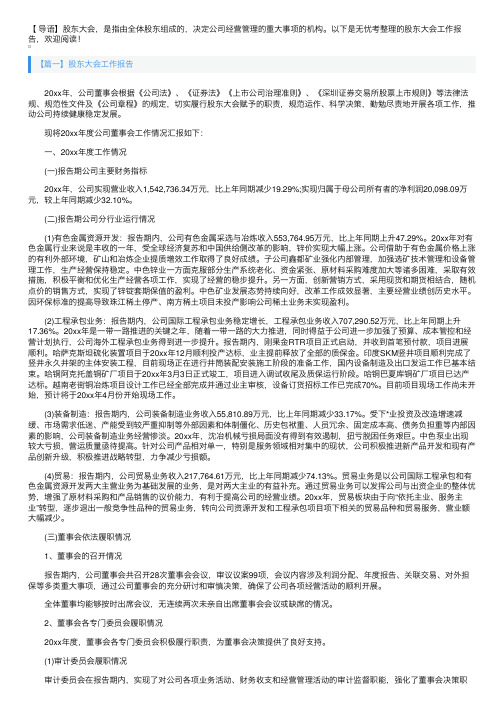 股东大会工作报告