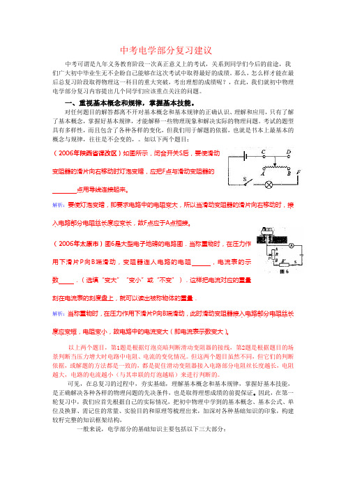 中考电学部分复习策略与建议(精简版)