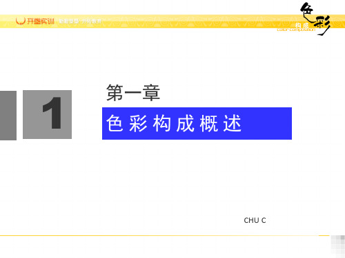 色彩构成 第一章认识色彩