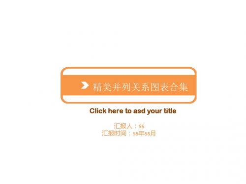 50页精美并列关系图表合集ppt通用模板