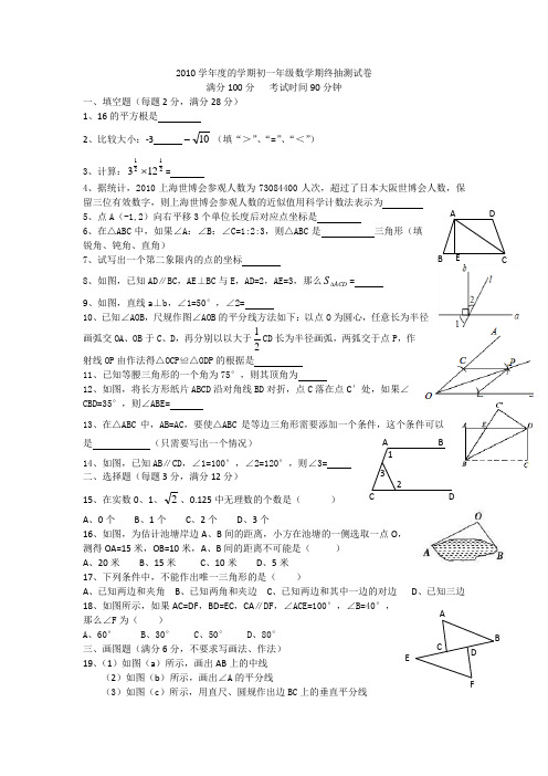 2010学年度的学期初一年级数学期终抽测试卷