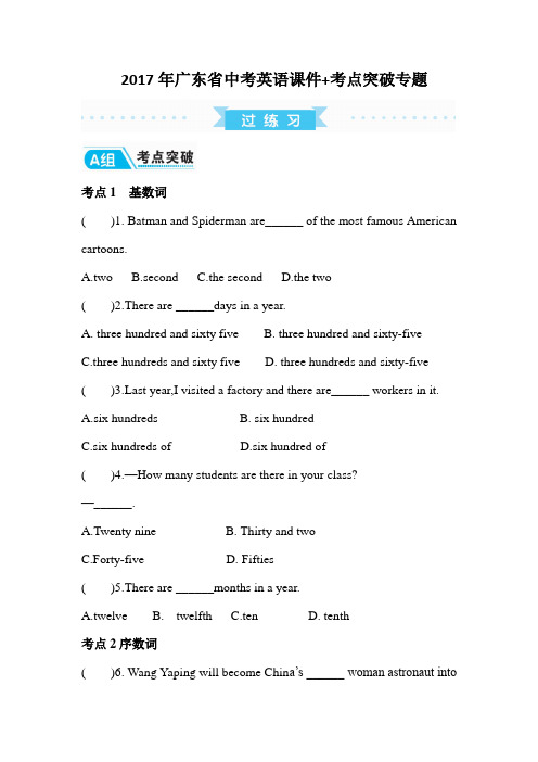 2017年广东省中考英语课件+考点突破专题四 数词