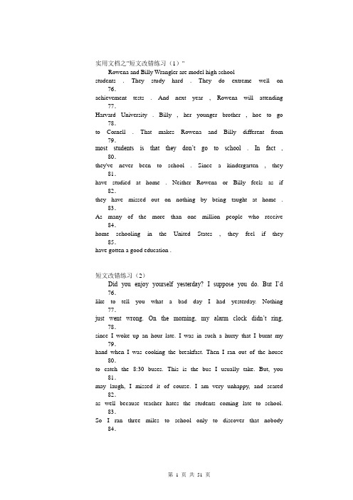 实用文档之高中英语短文改错大全(带答案)