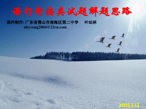 高考复习语句衔接类试题解题思路PPT[优秀课件资料]