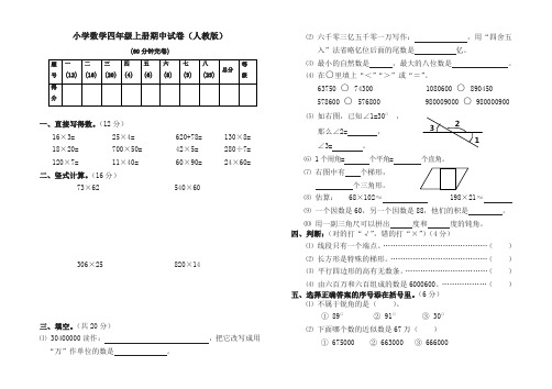 2019最新人教版小学数学四年级上册期中试卷(精选)