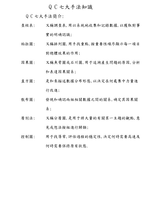 Q C七大手法