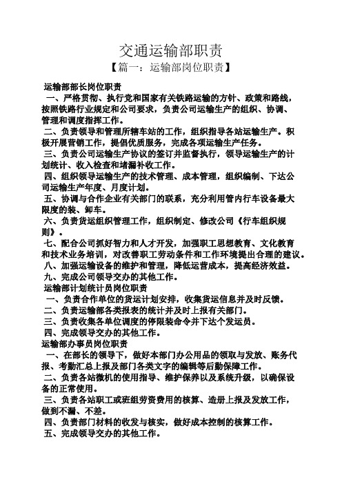 岗位职责之交通运输部职责