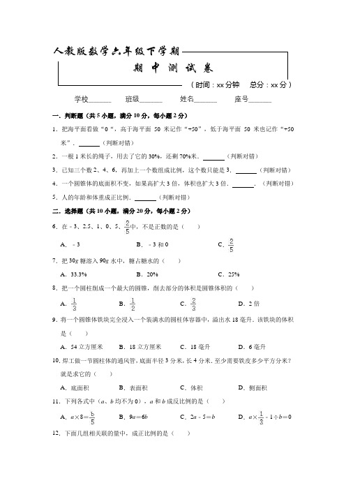 人教版六年级下册数学《期中考试卷》(带答案解析)