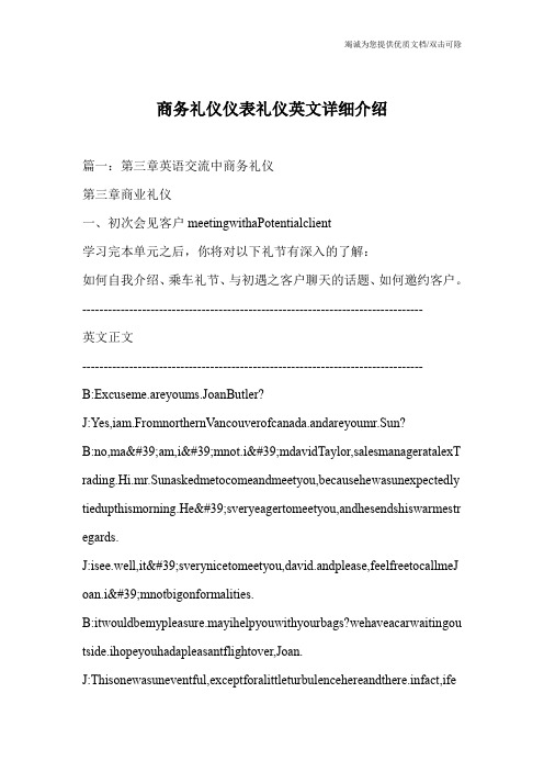 商务礼仪仪表礼仪英文详细介绍
