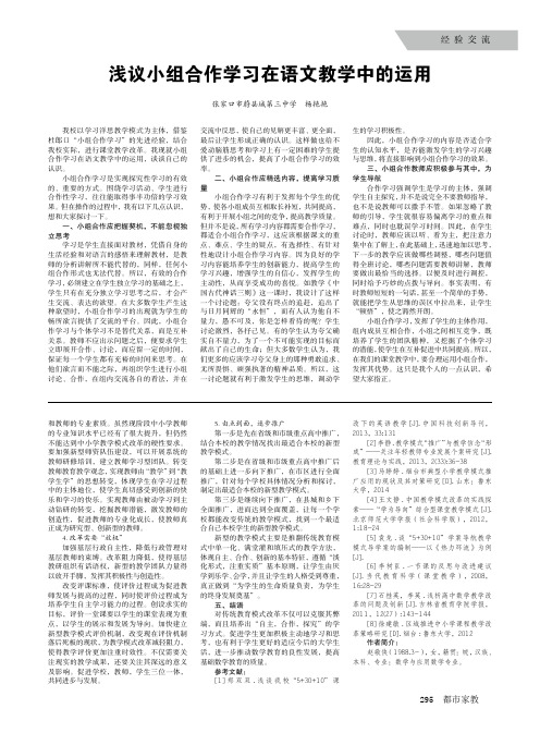 浅议小组合作学习在语文教学中的运用