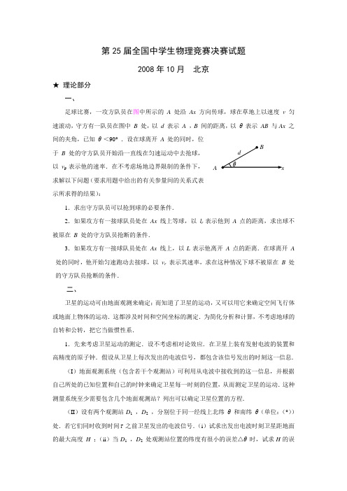 第25届全国中学生物理竞赛决赛试题及详细解答