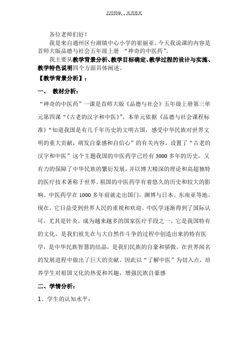 神奇的中医药教学设计