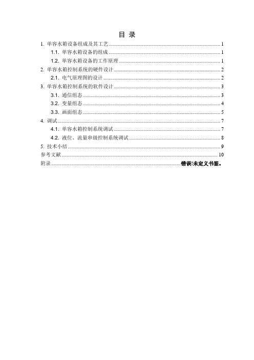 过程控制系统实习报告