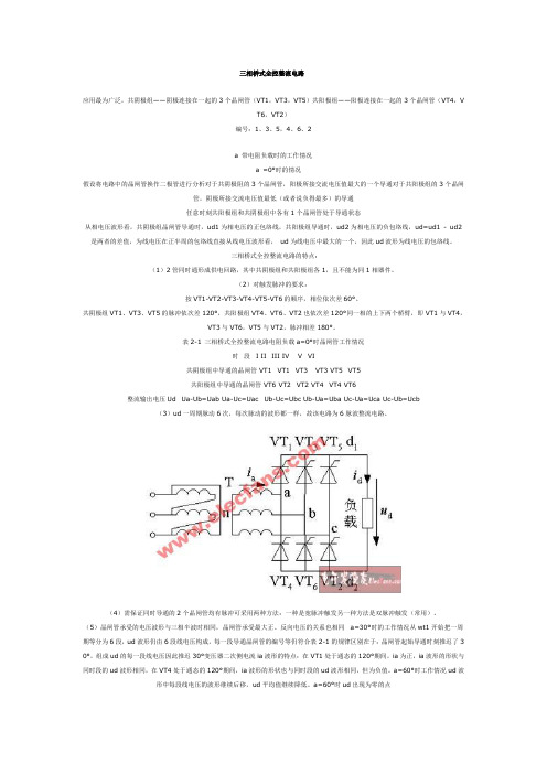 三相桥式全控整流电路