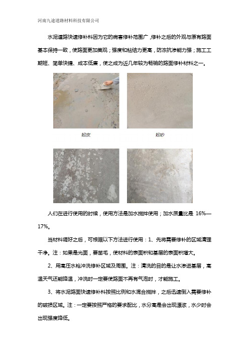 水泥道路快速修补料配比和调制