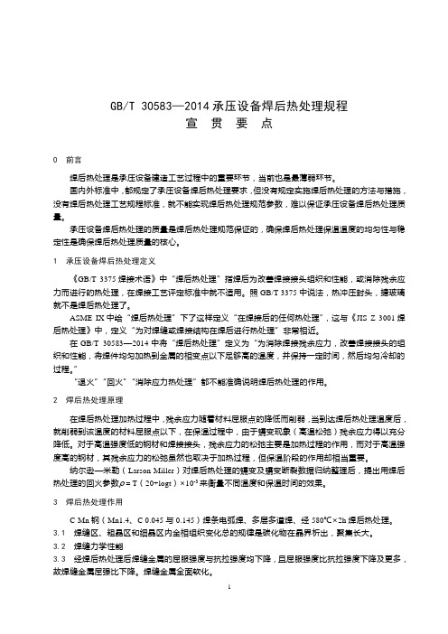 GBT30583宣讲资料文字