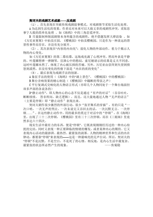 契柯夫戏剧