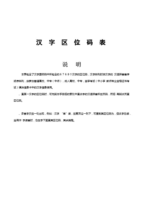 汉字区位码表