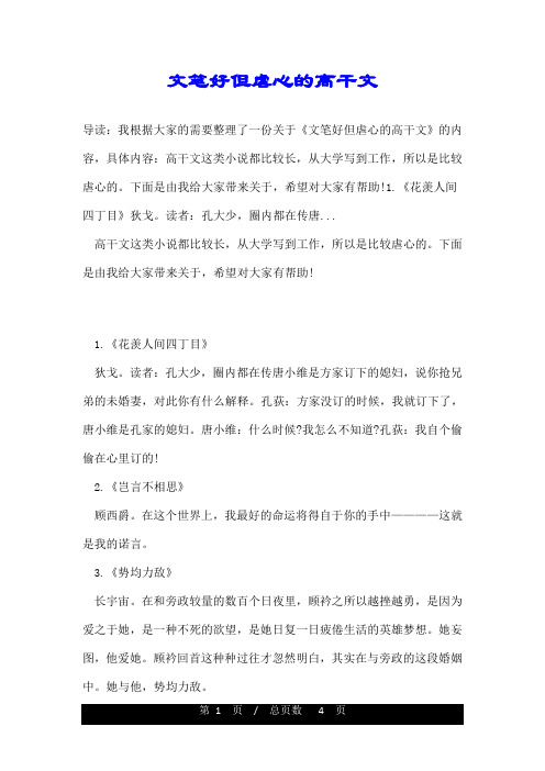 文笔好但虐心的高干文