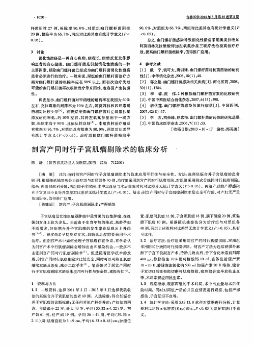 剖宫产同时行子宫肌瘤剔除术的临床分析