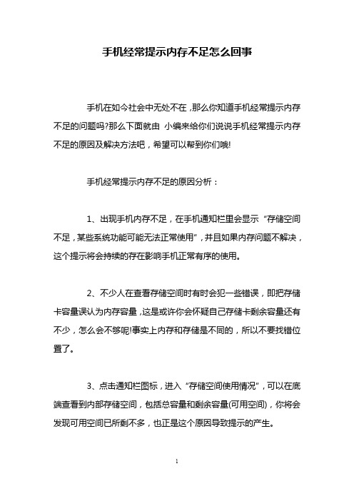 手机经常提示内存不足怎么回事